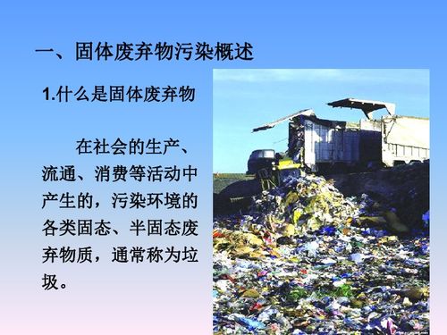 固体废弃物污染及其防治下载 地理 21世纪教育网